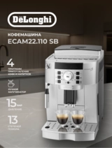 Кофемашина Delonghi ECAM 22.110 SB - фото 2