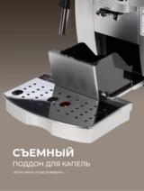 Кофемашина Delonghi ECAM 22.110 SB - фото 14