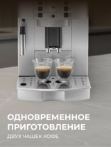 Кофемашина Delonghi ECAM 22.110 SB - фото 12