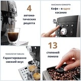 Кофемашина Delonghi ECAM 250.33 TB - фото 4