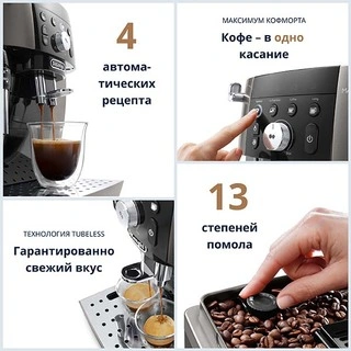 Кофемашина Delonghi ECAM 250.33 TB