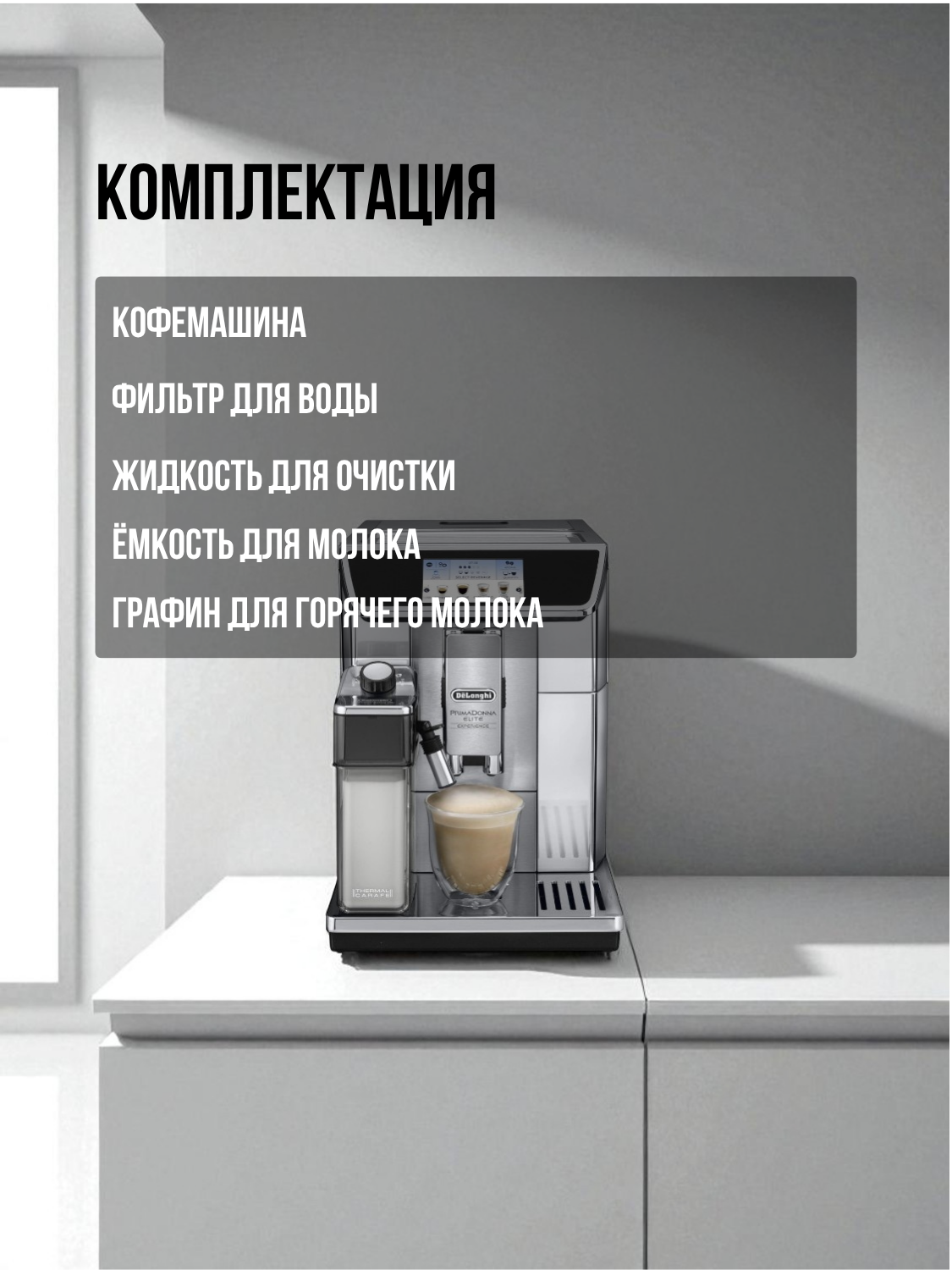 Кофемашина Delonghi ECAM 650.85 - фото 5