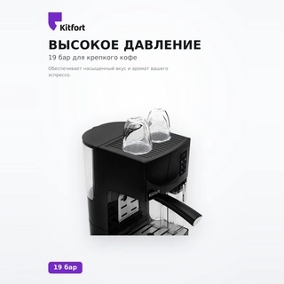 Кофеварка рожковая Kitfort КТ-743 - фото 3