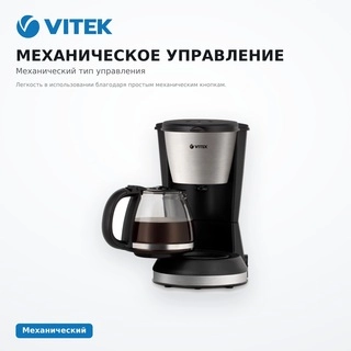 Кофеварка Vitek VT-1506 - фото 4