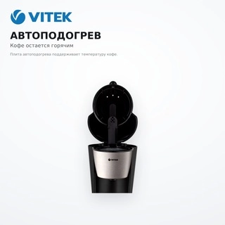 Кофеварка Vitek VT-1506 - фото 5