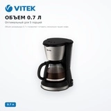 Кофеварка Vitek VT-1506 - фото 3