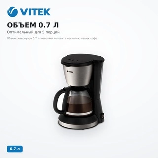 Кофеварка Vitek VT-1506 - фото 3