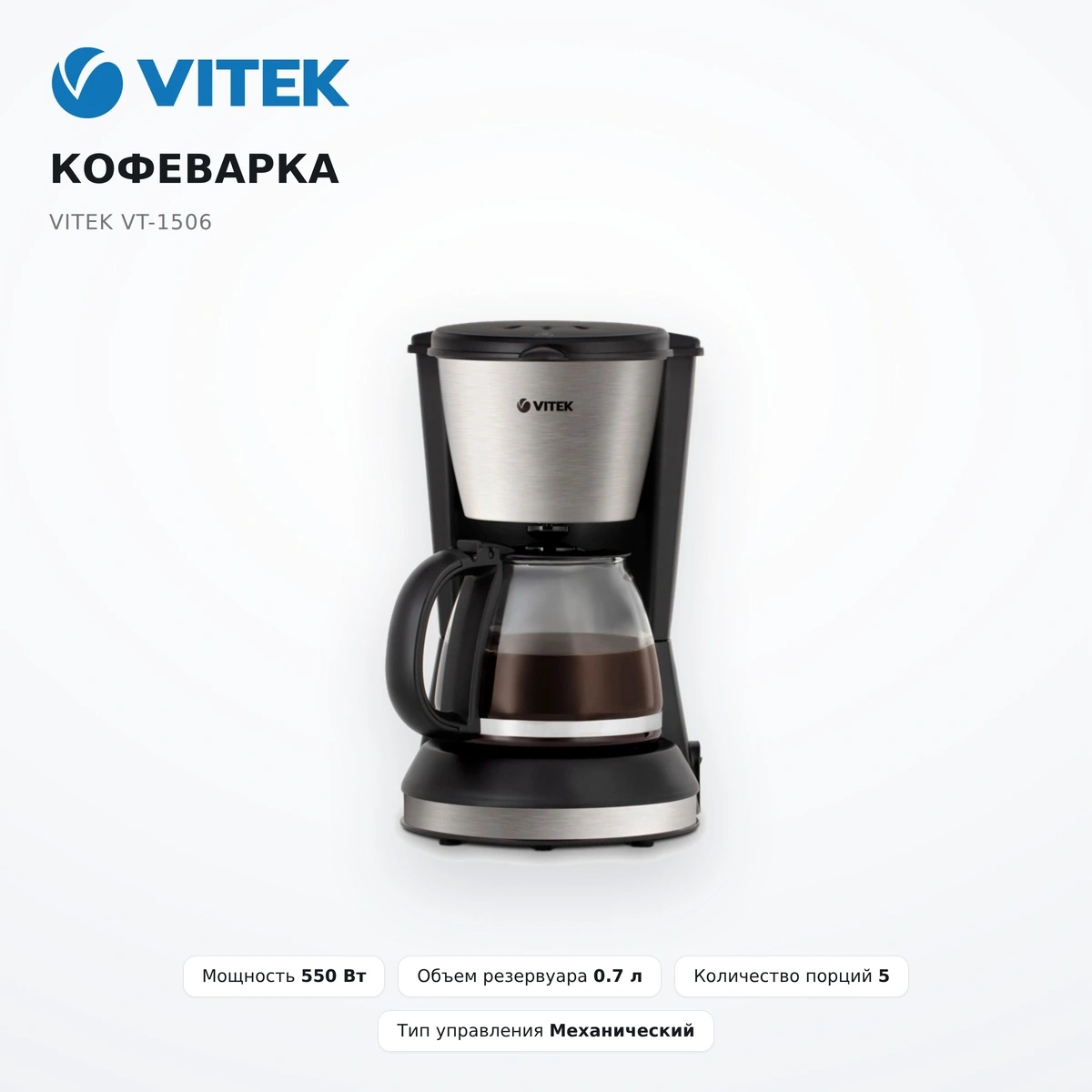 Кофеварка Vitek VT-1506 - фото 2