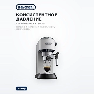 Кофеварка DeLonghi EC685.W - фото 4