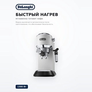 Кофеварка DeLonghi EC685.W - фото 3