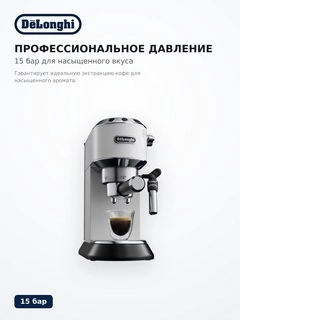 Кофеварка DeLonghi EC685.W - фото 6