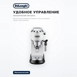 Кофеварка DeLonghi EC685.W - фото 5