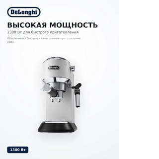 Кофеварка DeLonghi EC685.W - фото 5