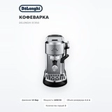 DeLonghi кофе қайнатқышы EC950 - фото 2