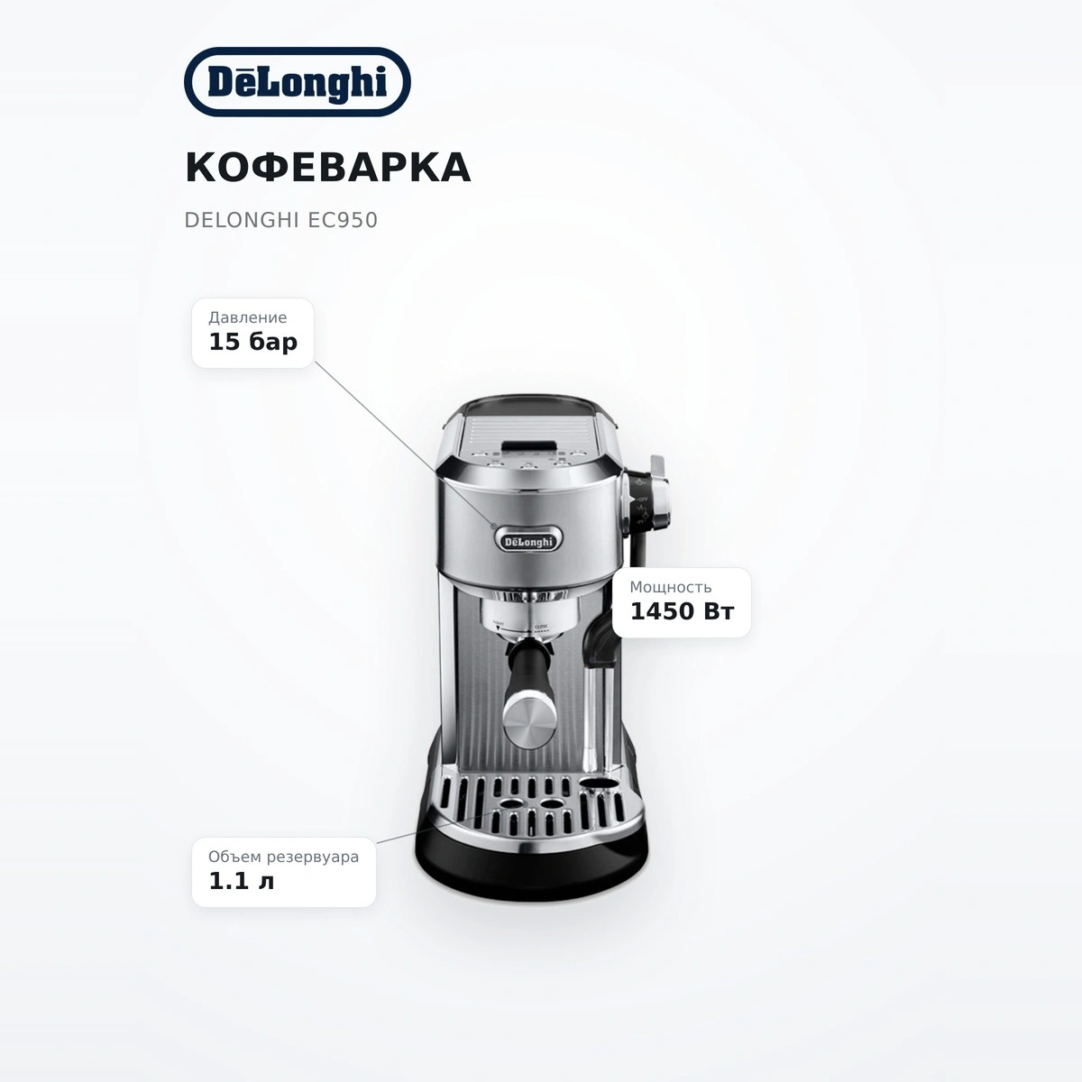 DeLonghi кофе қайнатқышы EC950 - фото 7