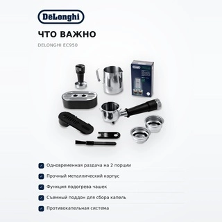 DeLonghi кофе қайнатқышы EC950 - фото 6
