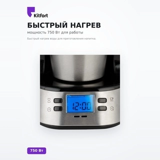 Кофеварка Kitfort КТ-795 - фото 3