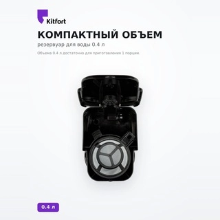 Кофеварка Kitfort КТ-795 - фото 4
