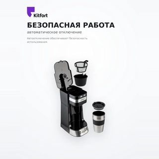 Кофеварка Kitfort КТ-795 - фото 5
