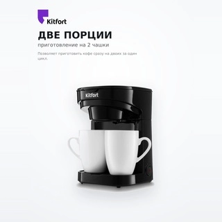 Кофеварка Kitfort КТ-764 - фото 3