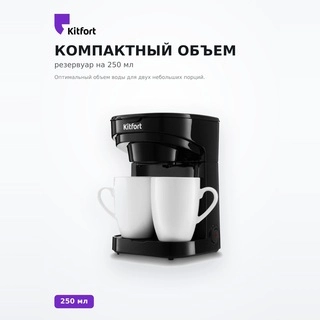 Кофеварка Kitfort КТ-764 - фото 4