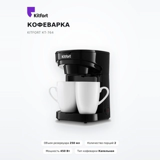 Кофеварка Kitfort КТ-764 - фото 2