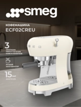 Кофеварка SMEG ECF02CREU - фото 2