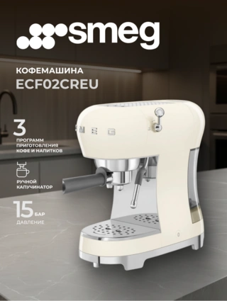 Кофеварка SMEG ECF02CREU - фото 2