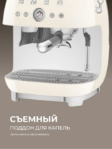 Кофеварка SMEG EGF03CREU - фото 5