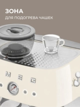 Кофеварка SMEG EGF03CREU - фото 4
