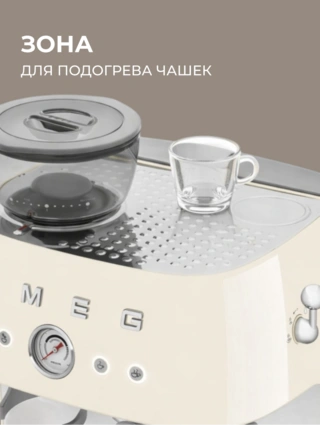 Кофеварка SMEG EGF03CREU - фото 4