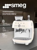 Кофеварка SMEG EGF03CREU - фото 2