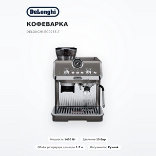 Кофеварка Delonghi EC9255.T - фото 2