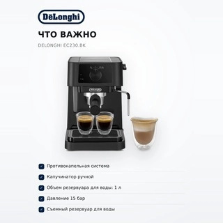 Кофеварка Delonghi EC230.BK