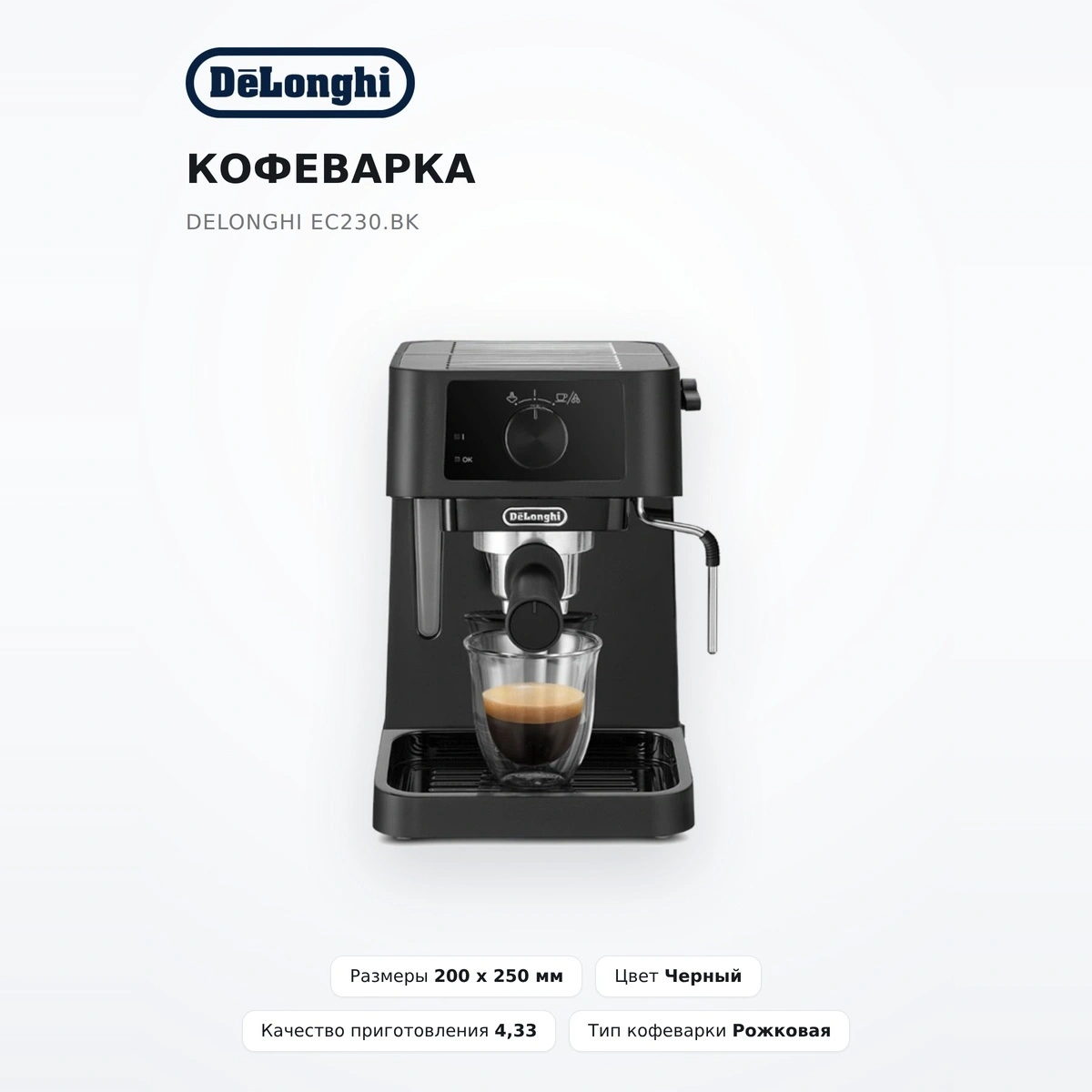 Кофеварка Delonghi EC230.BK - фото 2