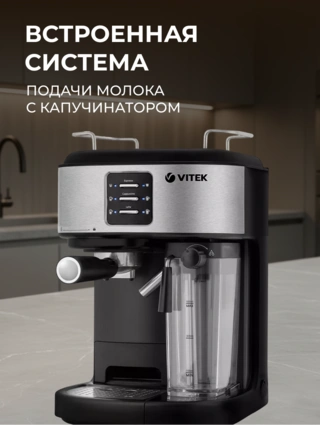 Vitek Metropolis кофеқайнатқышы VT-8489