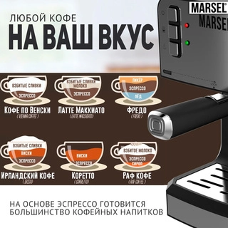 Кофеварка Marsel CM 01 PRO - фото 3