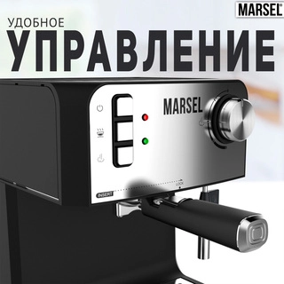 Кофеварка Marsel CM 01 PRO - фото 5