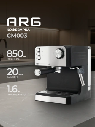ARG мүйізді кофеварка CM003 - фото 2