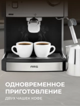 ARG мүйізді кофеварка CM003 - фото 6