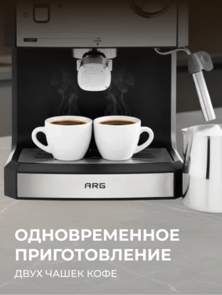 ARG мүйізді кофеварка CM003 - фото 6