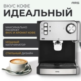 Кофеварка рожковая ARG CM003 - фото 7