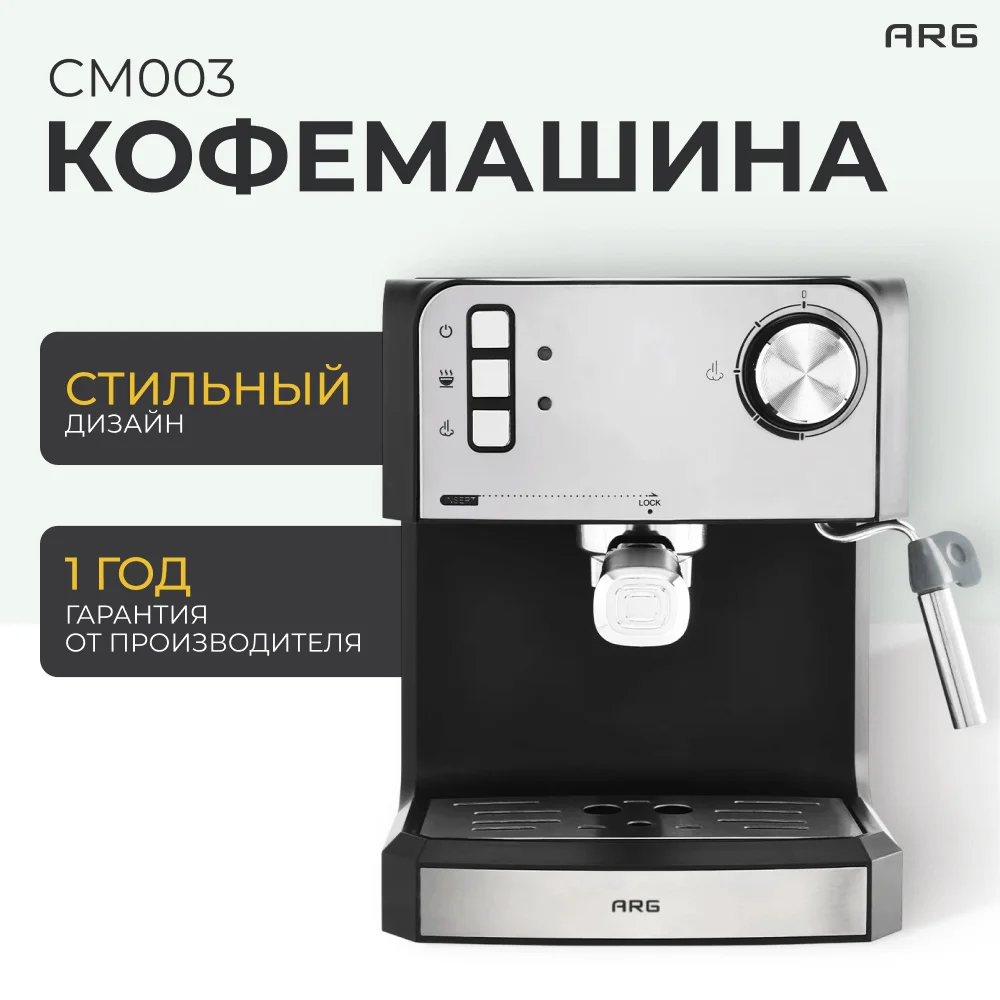 Кофеварка рожковая ARG CM003 - фото 13