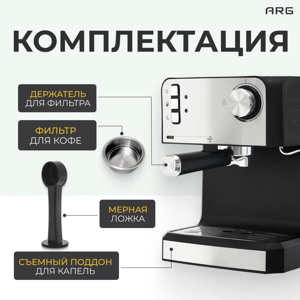 Кофеварка рожковая ARG CM003 - фото 12