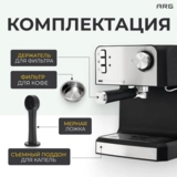 Кофеварка рожковая ARG CM003 - фото 12