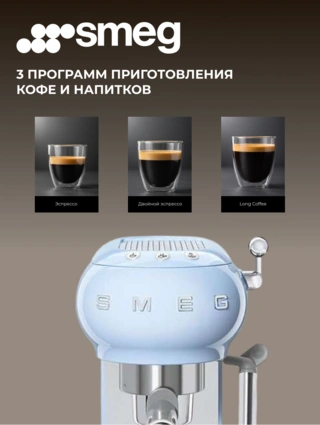 Smeg эспрессо кофе машинасы ECF-02PBEU - фото 3