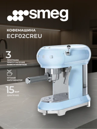 Smeg эспрессо кофе машинасы ECF-02PBEU - фото 2