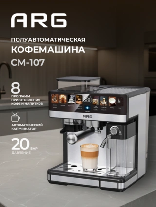 ARG кофеқайнатқышы CM-107 - фото 2