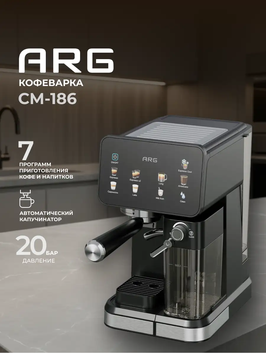 Кофеварка ARG CM-186 - фото 2