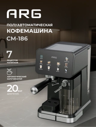 Полуавтоматическая кофемашина ARG CM-186 - фото 2